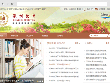 深圳市教育局官方網(wǎng)站設(shè)計(jì)制作