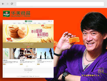 華美食品官方網站設計制作