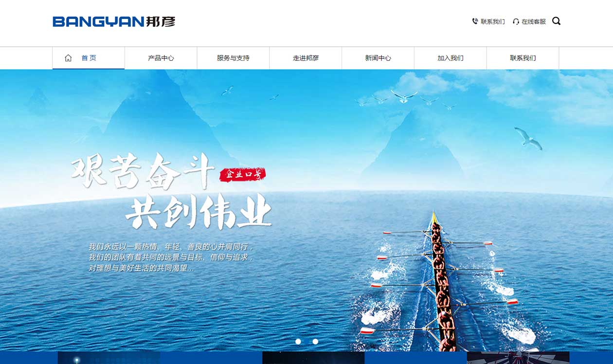邦彥官方網站設計制作