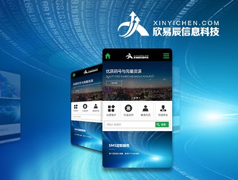 欣易辰官方網站設計制作